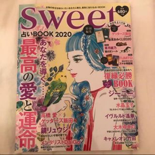 タカラジマシャ(宝島社)の【みゆてん様専用】sweet 占いbook 2020(アート/エンタメ/ホビー)