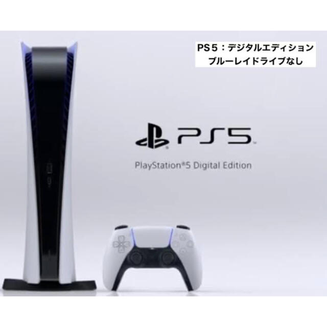 新規購入 PlayStation - PlayStation5 Digital Edition ☆ps5 デジタル版 家庭用ゲーム機本体