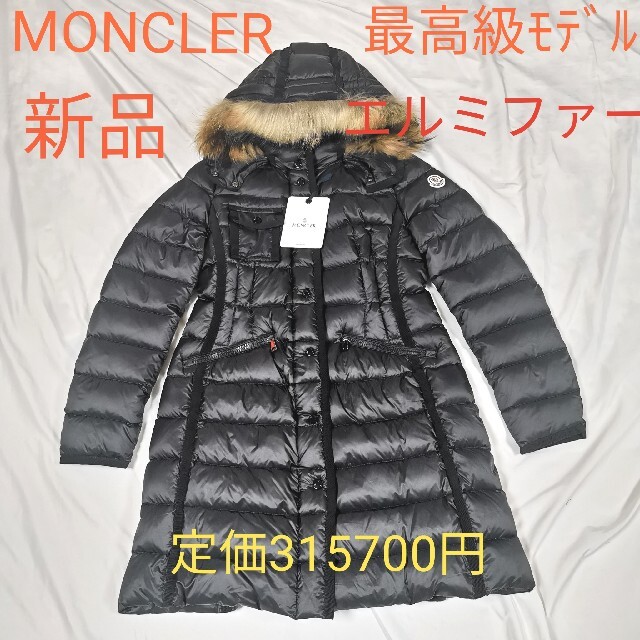 MONCLER(モンクレール)のモンクレール エルミファー HERMIFUR ブラック 黒 サイズ2 ダウン レディースのジャケット/アウター(ダウンコート)の商品写真