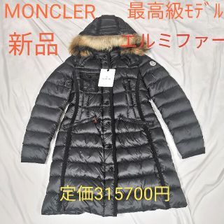 モンクレール(MONCLER)のモンクレール エルミファー HERMIFUR ブラック 黒 サイズ2 ダウン(ダウンコート)