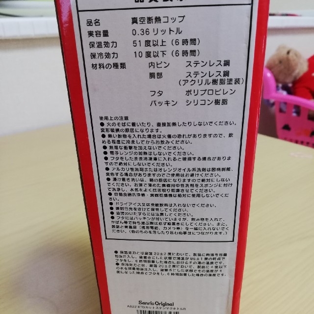 サンリオ(サンリオ)のステンレス水筒 キッズ/ベビー/マタニティの授乳/お食事用品(水筒)の商品写真