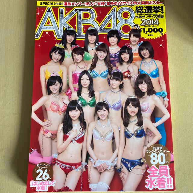 ａｋｂ４８総選挙 水着サプライズ発表 ２０１4の通販 By 鈴木 S Shop ラクマ