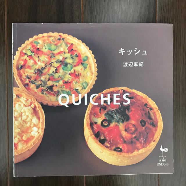 キッシュ エンタメ/ホビーの本(料理/グルメ)の商品写真