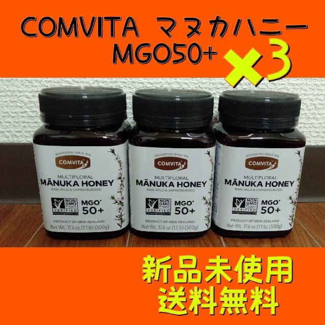 【お買い得】マヌカハニーMGO50+  500g×3