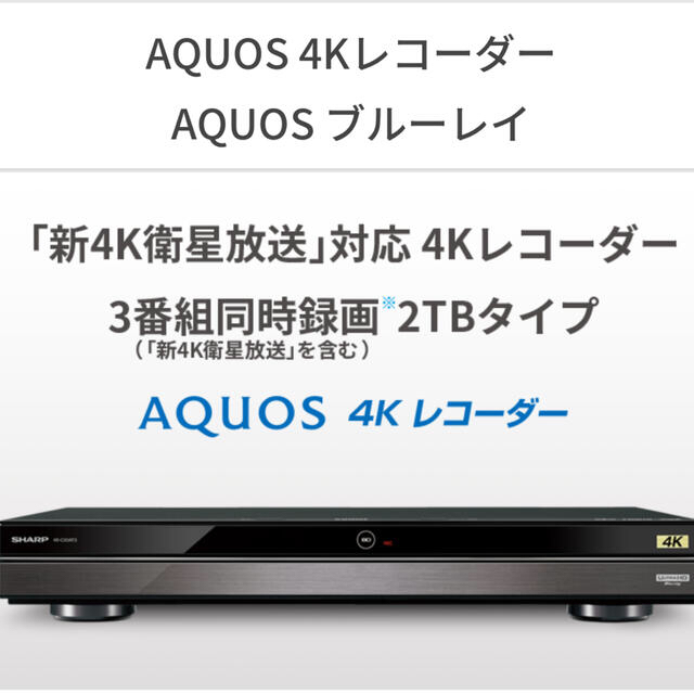 AQUOS(アクオス)のSHARP AQUOS 4Kブルーレイレコーダー　4B-C20AT3 スマホ/家電/カメラのテレビ/映像機器(ブルーレイレコーダー)の商品写真