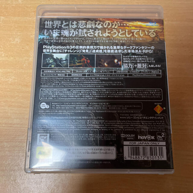 PlayStation2(プレイステーション2)のDemon’s Souls PlayStation 3 the Best エンタメ/ホビーのゲームソフト/ゲーム機本体(家庭用ゲームソフト)の商品写真