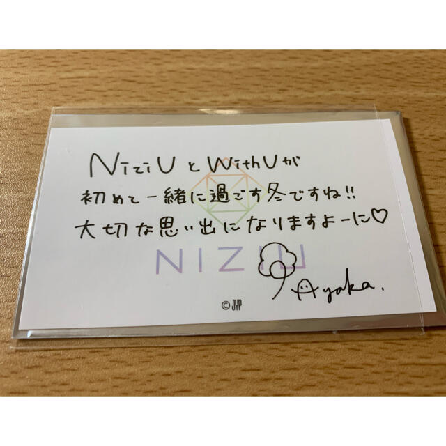 NiziU メッセージカード アヤカ | フリマアプリ ラクマ