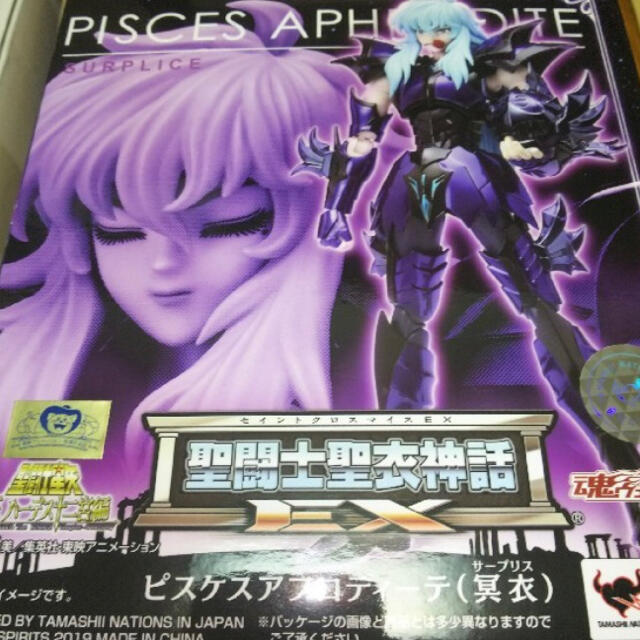 新品 未開封 聖闘士聖衣神話EX ピスケスアフロディーテ(冥衣) 聖闘士