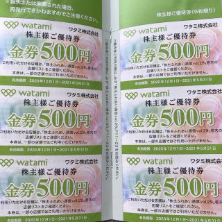 ワタミ(ワタミ)のワタミ 株主優待券3,000円分(レストラン/食事券)