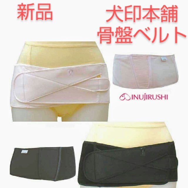 新品未使用 産後すぐ骨盤ベルト 犬印本舗 ピンク Ll マタニティ Prodepol Com Co 新品未使用 産後すぐ骨盤ベルト 犬印本舗 ピンク Ll マタニティ Prodepol Com Co