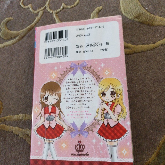 新 極上 めちゃモテ委員長 1の通販 By ポメラニアンな夜 S Shop ラクマ 新 極上 めちゃモテ委員長 1の通販 By ポメラニアンな夜 S Shop ラクマ