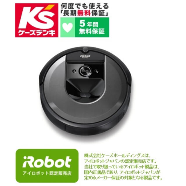 【新品5年保証付】IROBOT ルンバ i7 / i715060