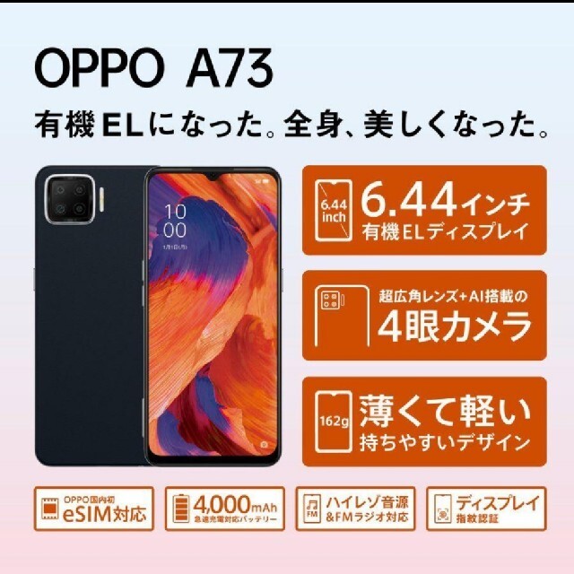 OPPO  A73 ネービーブルー 4GB 64GB SIMフリー