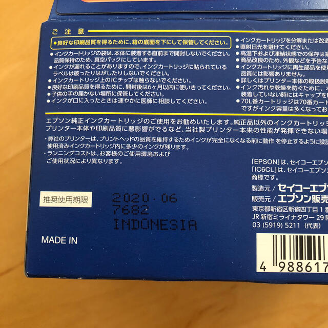 エプソン 純正インクカートリッジ 推奨使用期限切れ