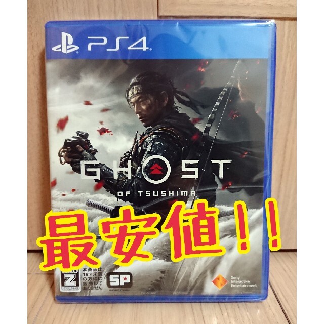 【最安値！】 PS4 Ghost of Tsushima ゴースト オブ ツシマ