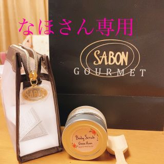 サボン(SABON)のSABON ボディスクラブ　グリーン・ローズ(スクラブ洗浄料) ポーチ付き(ボディスクラブ)