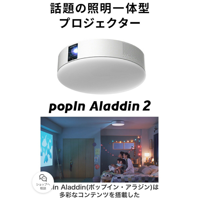 popIn Aladdin2プロジェクター付シーリングライト