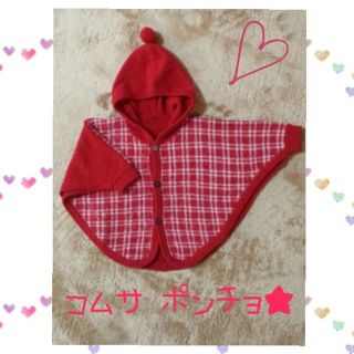 コムサイズム(COMME CA ISM)のコムサイズム★50～80ポンチョ★値下げ(その他)