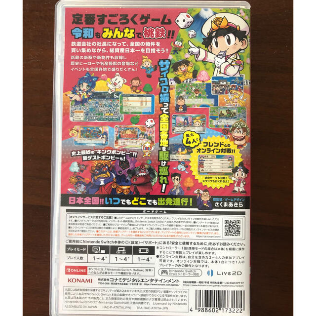 KONAMI(コナミ)の桃太郎電鉄　昭和平成令和も定番　Switch用　桃鉄　中古 エンタメ/ホビーのゲームソフト/ゲーム機本体(携帯用ゲームソフト)の商品写真