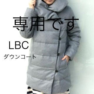 エルビーシー(Lbc)の【LBC】カオチンダウンボリュームネックコート❤️Lサイズ☆(ダウンコート)