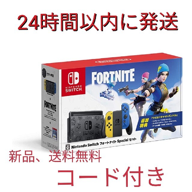 新品即発！ Switch 任天堂 スイッチ 本体 FORTNITE ニンテンドウ