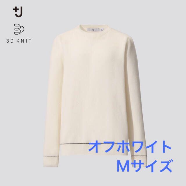 UNIQLO(ユニクロ)の新品☆ユニクロ ジルサンダー ＋J 3Dカシミヤクルーネックセーターニット レディースのトップス(ニット/セーター)の商品写真