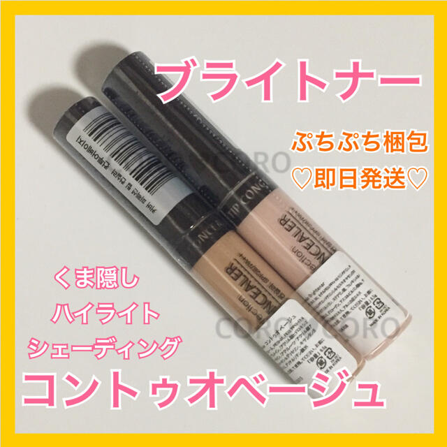 the saem(ザセム)の✨新品未開封✨外装フィルム付き❤ザセムのブライトナーとコントゥオベージュ❤ コスメ/美容のベースメイク/化粧品(コンシーラー)の商品写真