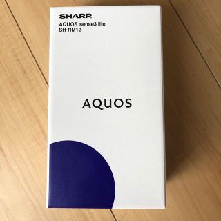 アクオス(AQUOS)のSHARP AQUOS SENSE3LITE SH RM12(スマートフォン本体)