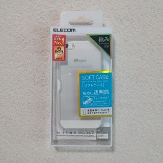 エレコム(ELECOM)のiPhoneケース for SE/5S/5（ソフトケース）(iPhoneケース)