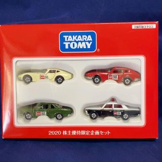 タカラトミー(Takara Tomy)の【値下げ】タカラトミー株主優待 2020　トミカ×4台セット(ミニカー)