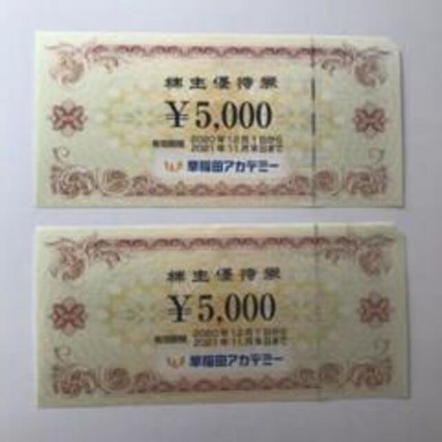 来年11月末迄有効 最新早稲田アカデミー株主優待券35000円(5千円×7枚)-