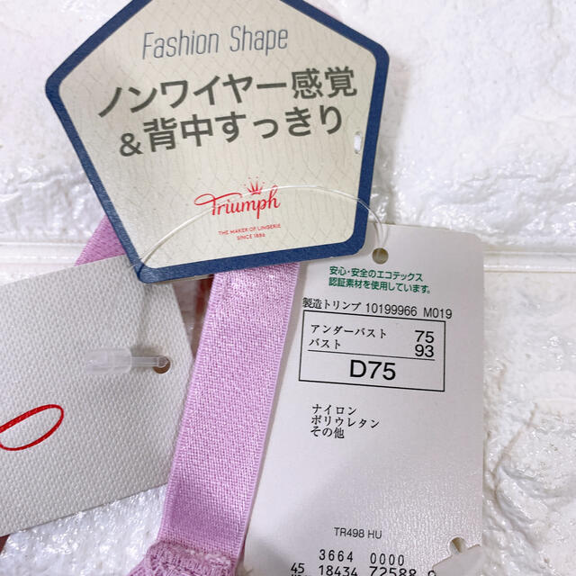 Triumph(トリンプ)のトリンプ　Fashion  Shape ブラジャー　D75. レディースの下着/アンダーウェア(ブラ)の商品写真