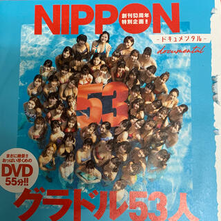 プレイボーイ(PLAYBOY)のNIPPON グラドル53人 プレイボーイ付録DVD(アイドル)