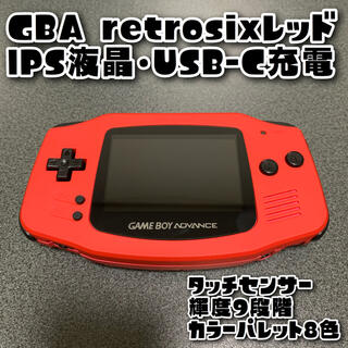 ゲームボーイアドバンス(ゲームボーイアドバンス)のGBA ゲームボーイアドバンス バックライト改造 タッチセンサー USB-C(携帯用ゲーム機本体)