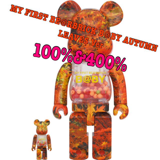 MEDICOM TOY(メディコムトイ)のMY FIRST BE@RBRICK B@BY AUTUMN  100&400% エンタメ/ホビーのおもちゃ/ぬいぐるみ(キャラクターグッズ)の商品写真