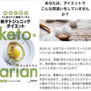 新ケトジェニックダイエット keto tarian(その他)