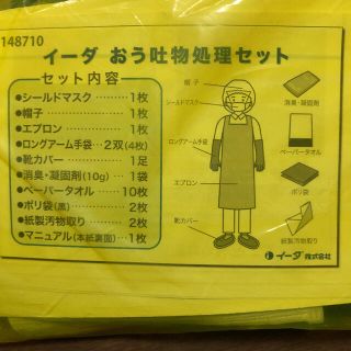 新品未開封　イーダ　おう吐物処理セット(防災関連グッズ)