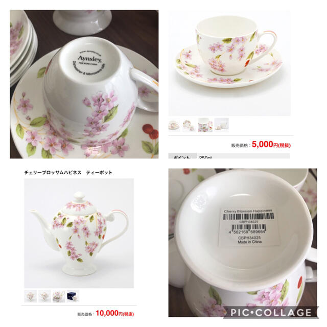 Aynsley China(エインズレイ)のAynsley　エインズレイ　チェリーブロッサム インテリア/住まい/日用品のキッチン/食器(グラス/カップ)の商品写真