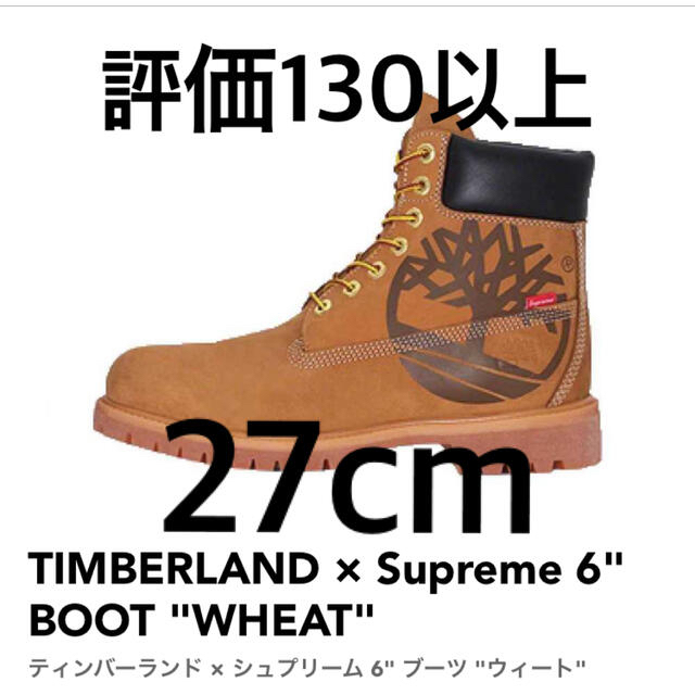 38％割引 選ぶなら Supreme - TIMBERLAND × Supreme 6" BOOT "WHEAT" 公式 ブーツ ラクマ -  proyectozero24.com