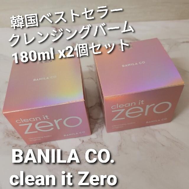 バニラコ クレンジングバーム クリーンイット-BANILAco ZERO