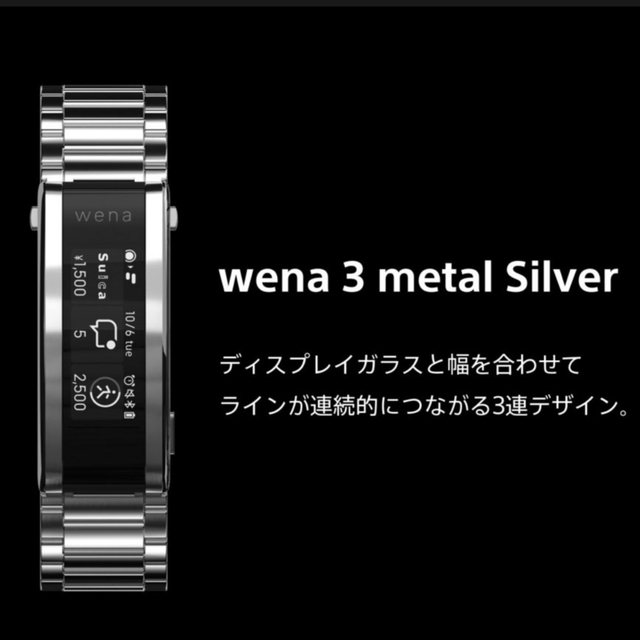 ソニー WNW-B21A S wena 3 metal Silver シルバー