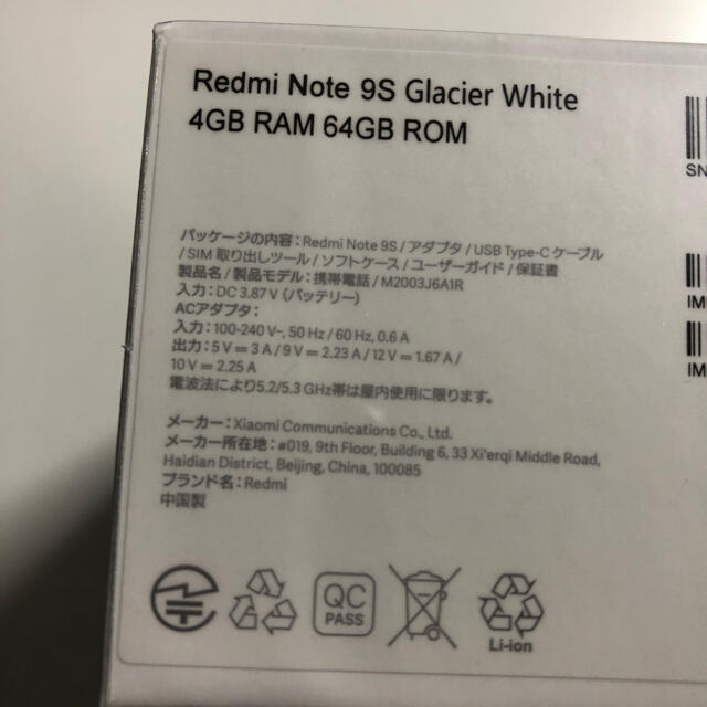 ANDROID(アンドロイド)のRedmi Note 9S 64GB White スマホ/家電/カメラのスマートフォン/携帯電話(スマートフォン本体)の商品写真