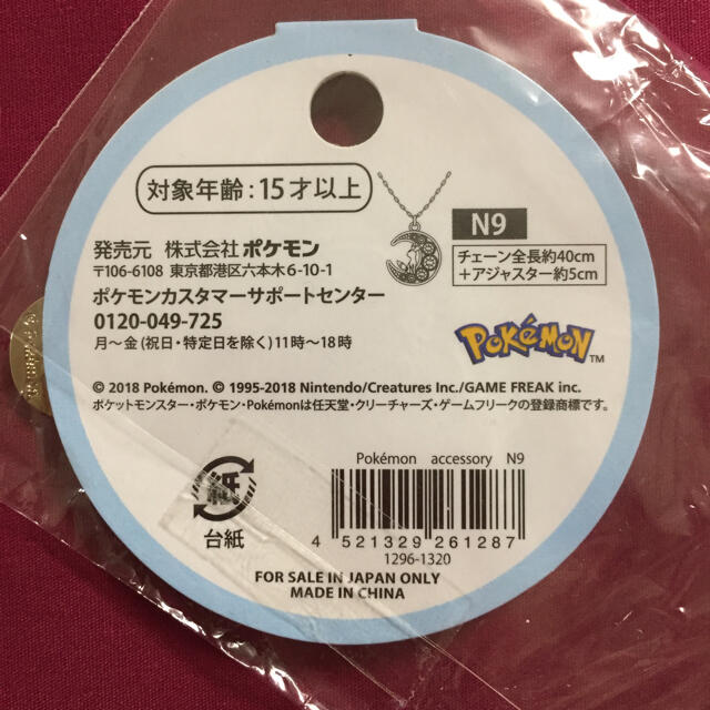 ポケモン - ▷新品▷ポケモンセンター ブラッキー ネックレスの ポケモン - ▷新品▷ポケモンセンター ブラッキー ネックレスの