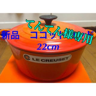 ルクルーゼ(LE CREUSET)のオレンジ 22cm 3個(鍋/フライパン)