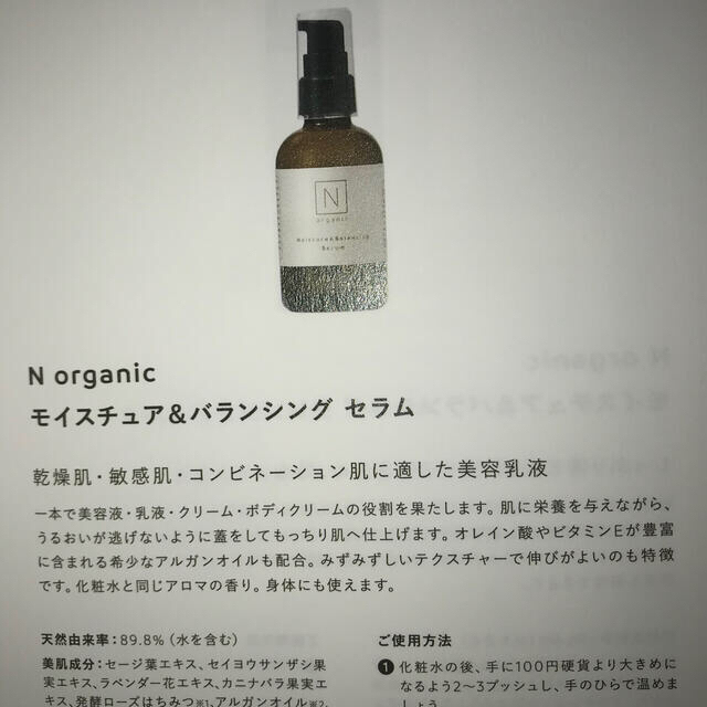 N organic コスメ/美容のスキンケア/基礎化粧品(美容液)の商品写真