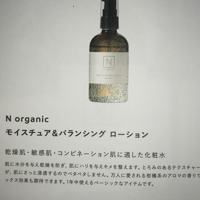 N organic コスメ/美容のスキンケア/基礎化粧品(美容液)の商品写真