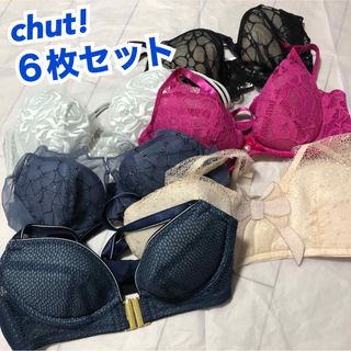 シュットインティメイツ(Chut! INTIMATES)のchut! 6点セット(ブラ)