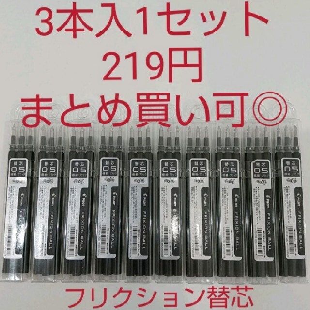 PILOT(パイロット)のPILOTフリクションボール フリクション替芯 0.5mm インテリア/住まい/日用品の文房具(ペン/マーカー)の商品写真