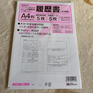 未使用　履歴書　おまけ付き(オフィス用品一般)