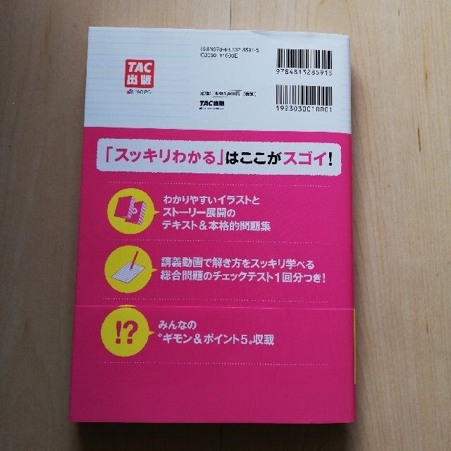 スッキリわかる日商簿記３級 第１１版 エンタメ/ホビーの本(資格/検定)の商品写真